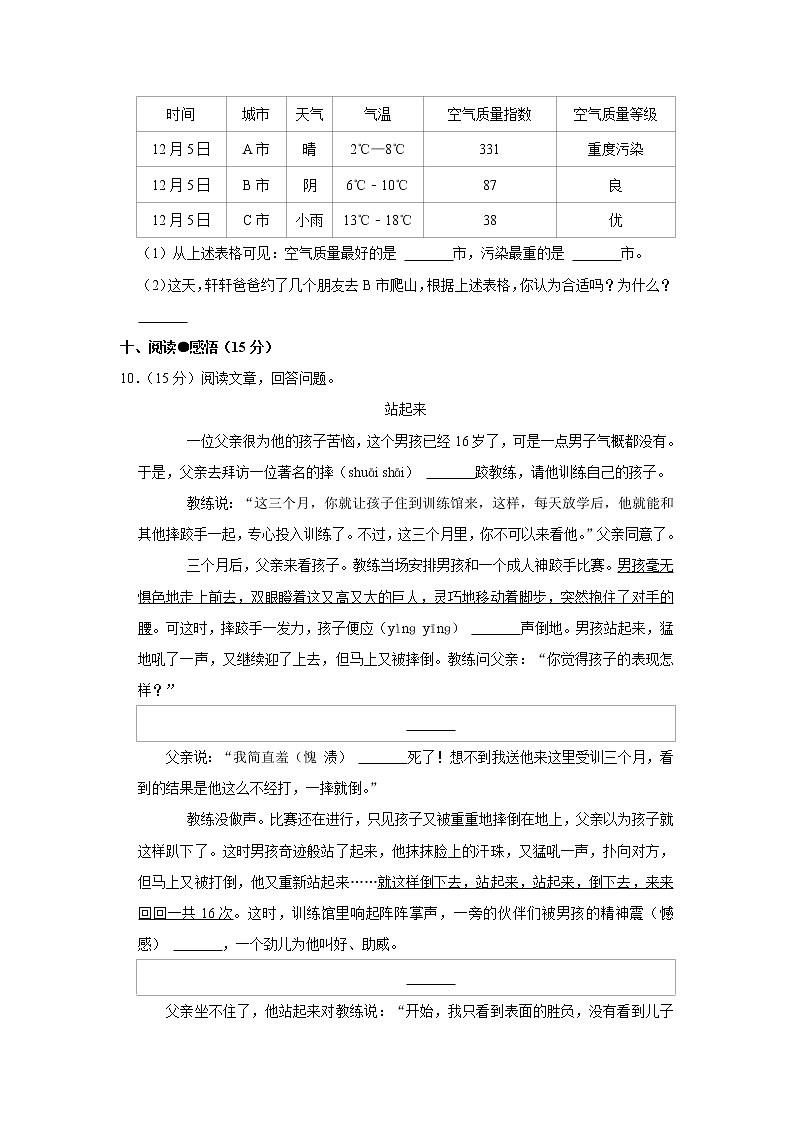 2021-2022学年贵州省毕节市金沙县四年级（上）期末语文试卷第3页