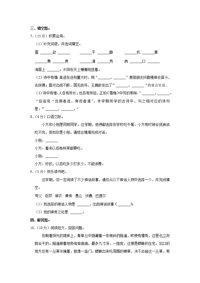 2021-2022学年河南省洛阳市西工区四年级（上）期末语文试卷02