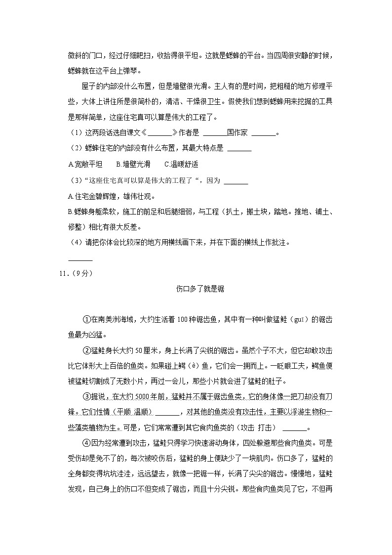 2021-2022学年河南省洛阳市西工区四年级（上）期末语文试卷03