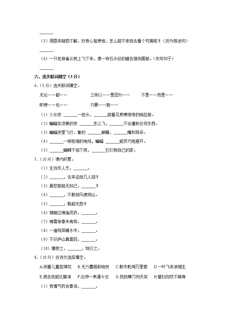 2021-2022学年辽宁省本溪市本溪县四年级（上）期末语文试卷02