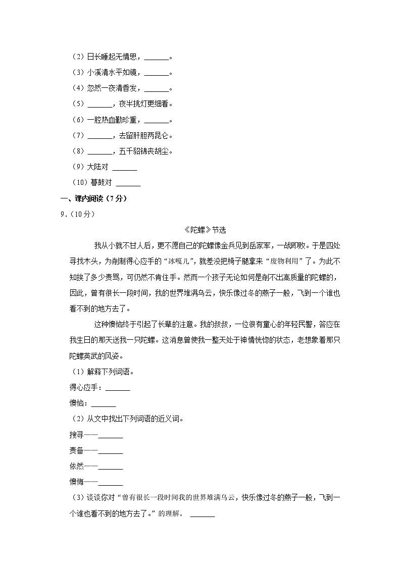 2021-2022学年辽宁省本溪市本溪县四年级（上）期末语文试卷03