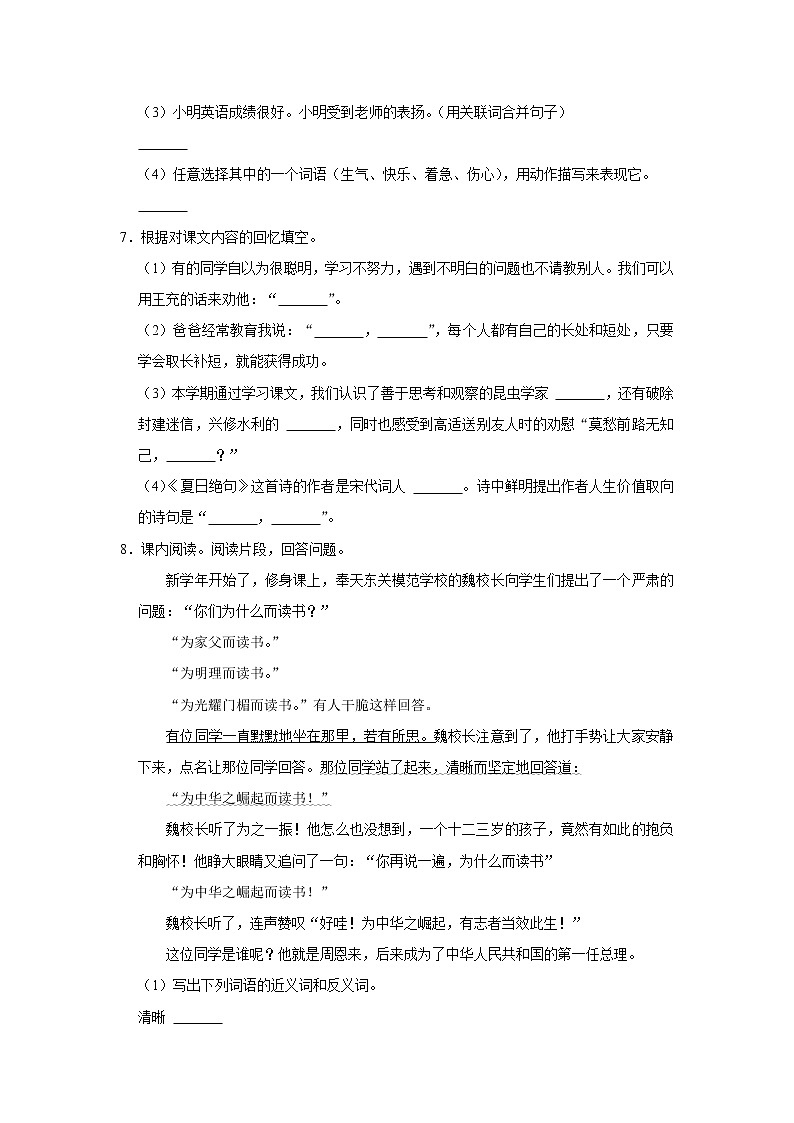 2021-2022学年山东省泰安市东平县四年级（上）期末语文试卷02