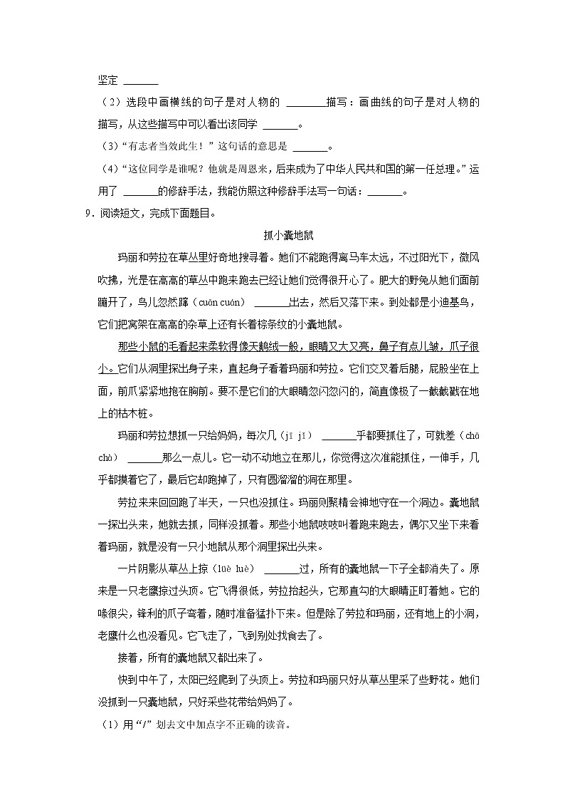 2021-2022学年山东省泰安市东平县四年级（上）期末语文试卷03