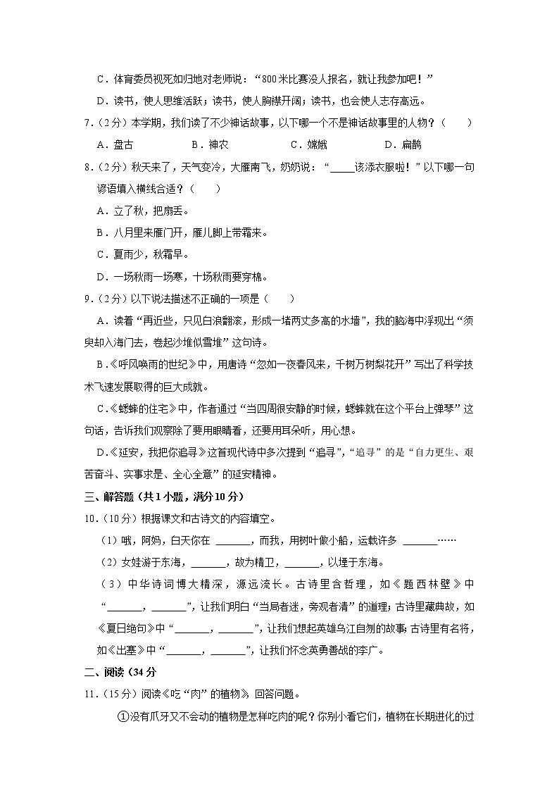 2021-2022学年浙江省杭州市上城区四年级（上）期末语文试卷02