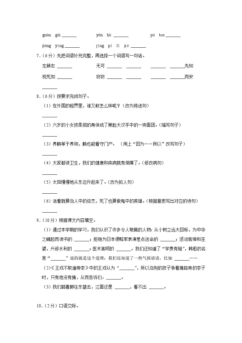 2021-2022学年云南省玉溪市峨山县四年级（上）期末语文试卷第2页