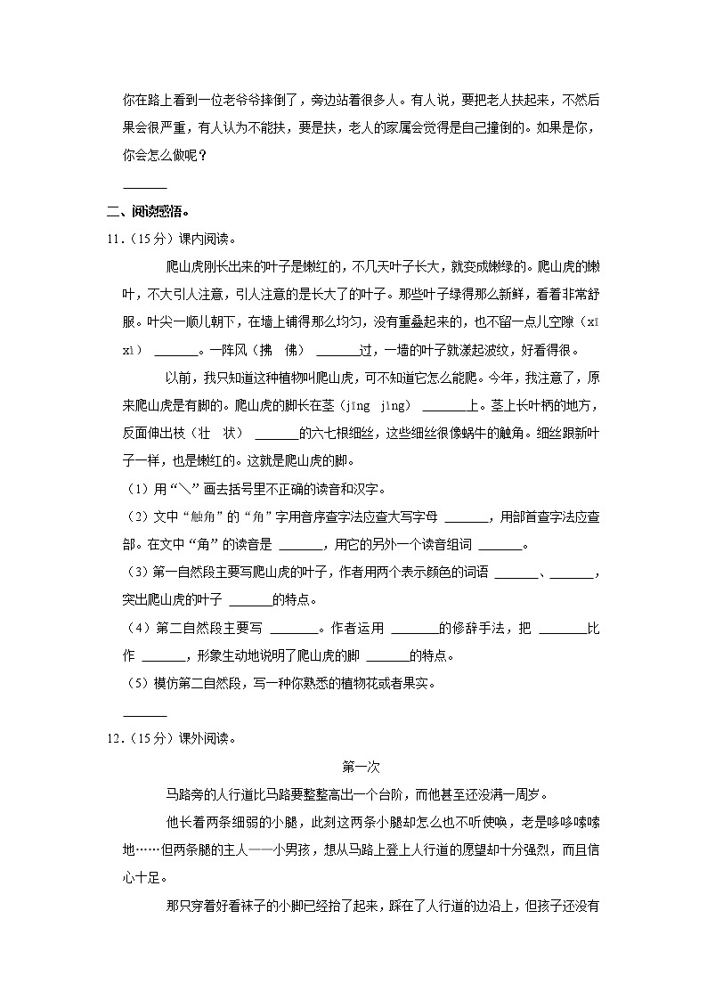 2021-2022学年云南省玉溪市峨山县四年级（上）期末语文试卷第3页