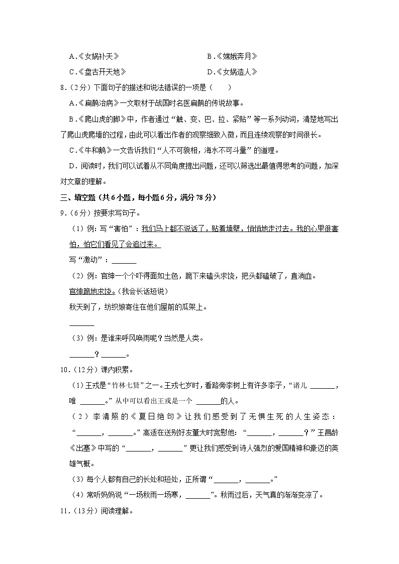 2021-2022学年浙江省金华市金东区四年级（上）期末语文试卷02