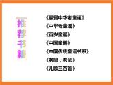 統(tǒng)編版1下語文 第1單元 快樂讀書吧 課件（送教案）