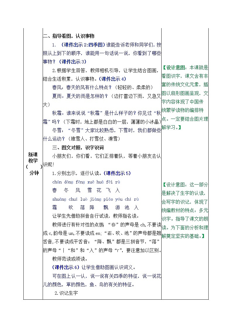 统编版1下语文 第1单元 识字1 春夏秋冬 课件+素材（送教案+练习）02