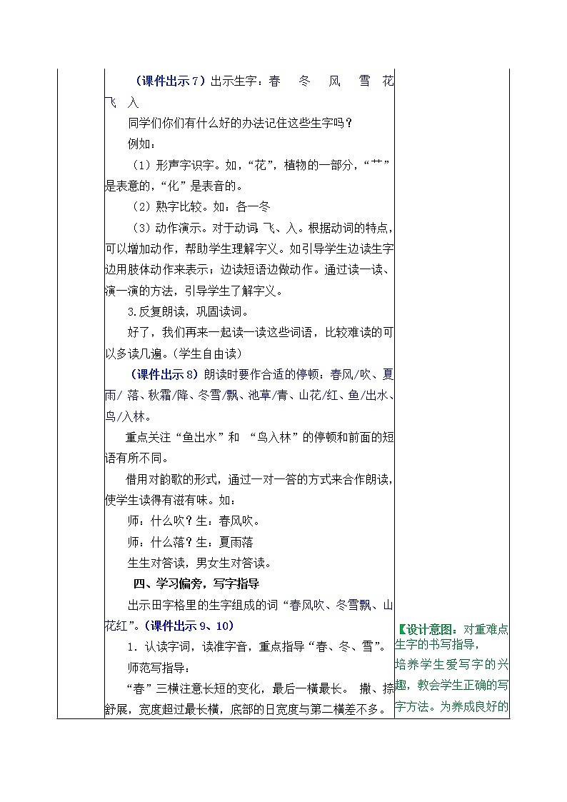 统编版1下语文 第1单元 识字1 春夏秋冬 课件+素材（送教案+练习）03