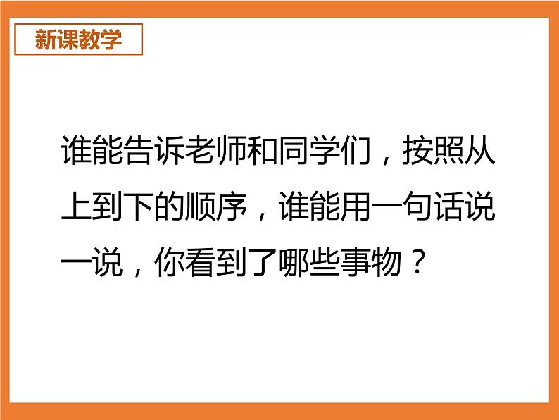 统编版1下语文 第1单元 识字1 春夏秋冬 课件+素材（送教案+练习）04