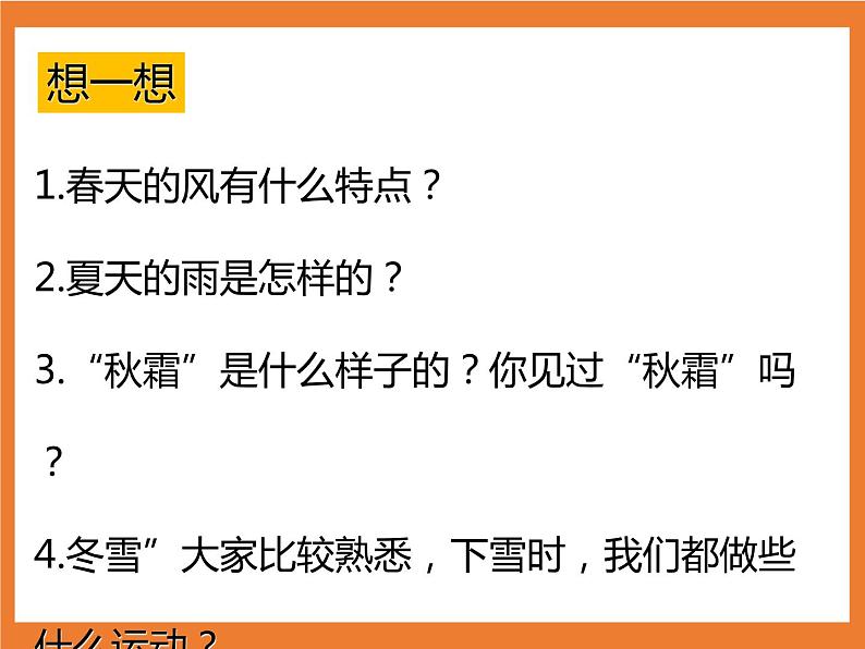 统编版1下语文 第1单元 识字1 春夏秋冬 课件+素材（送教案+练习）05