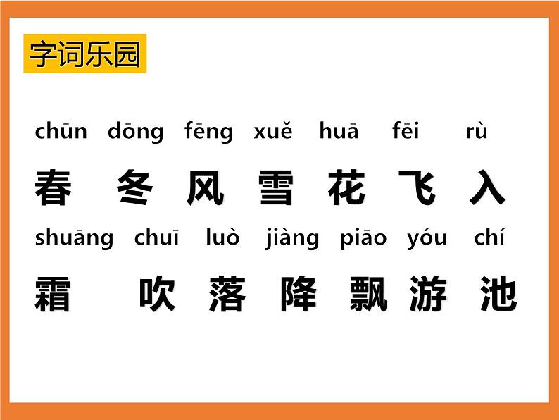 统编版1下语文 第1单元 识字1 春夏秋冬 课件+素材（送教案+练习）06