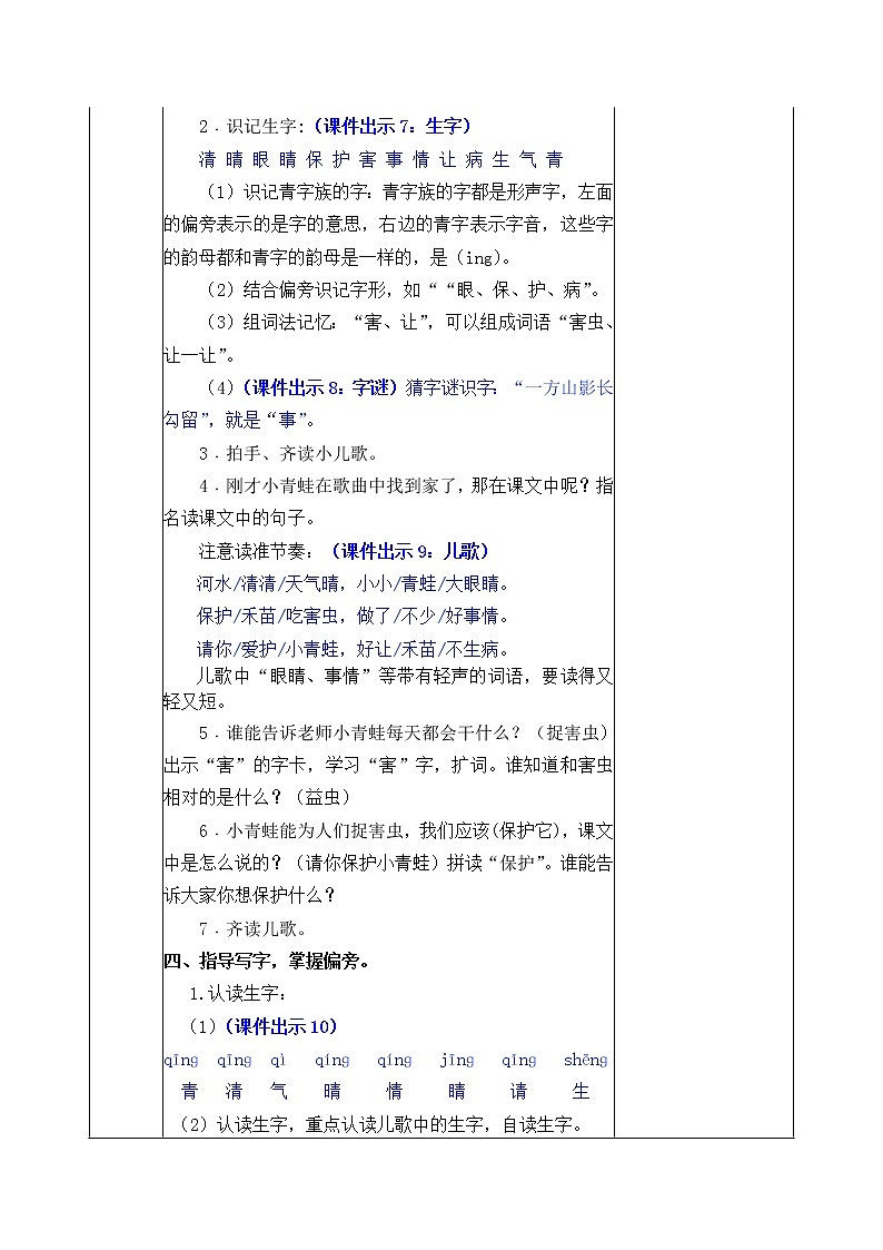 统编版1下语文 第1单元 识字3 小青蛙 课件+教案+练习+素材03