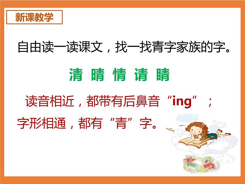 统编版1下语文 第1单元 识字3 小青蛙 课件+教案+练习+素材05