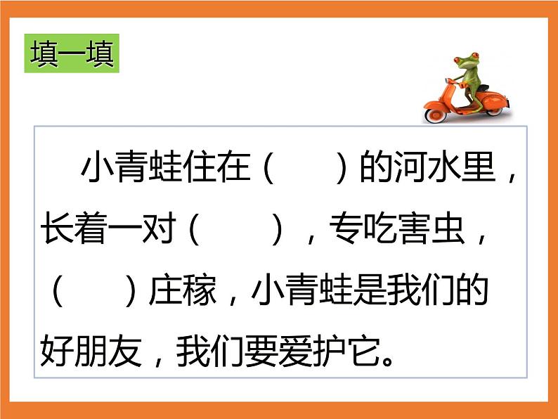 统编版1下语文 第1单元 识字3 小青蛙 课件+教案+练习+素材07