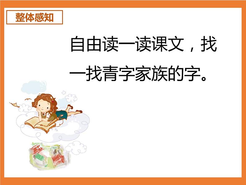 统编版1下语文 第1单元 识字3 小青蛙 课件+教案+练习+素材08