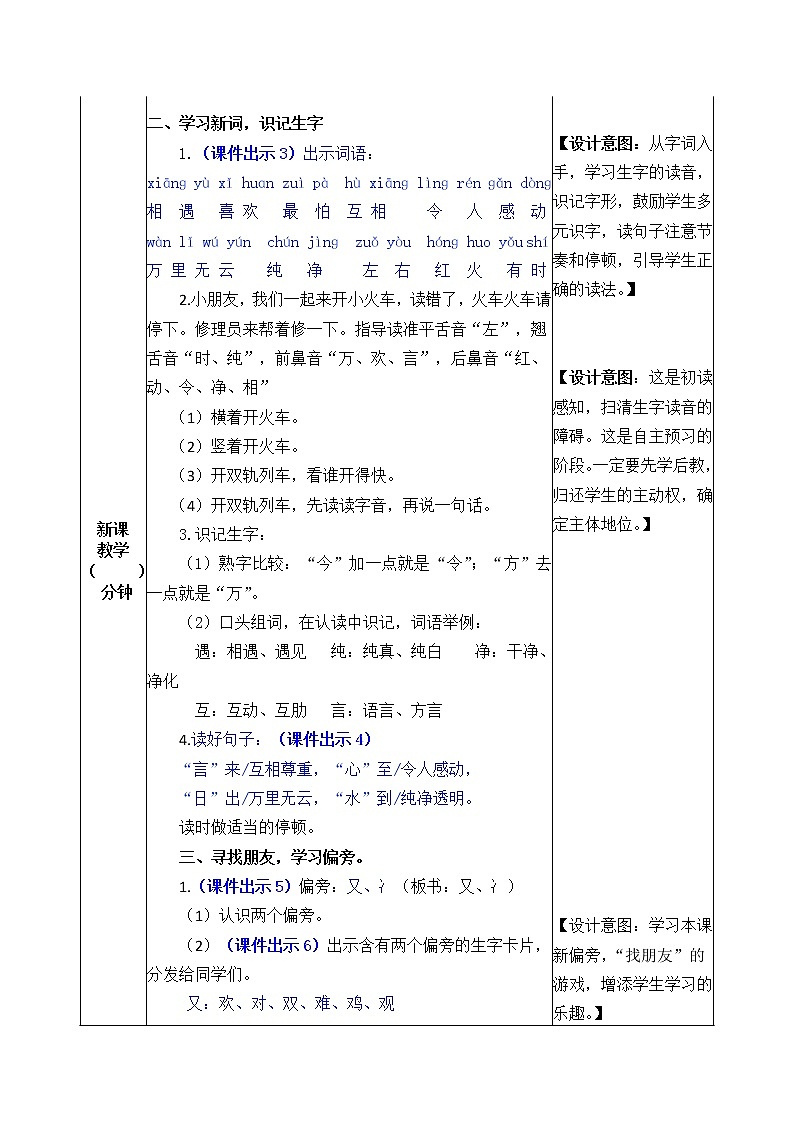 统编版1下语文 第1单元 识字4 猜字谜 课件+素材（送教案+练习）02
