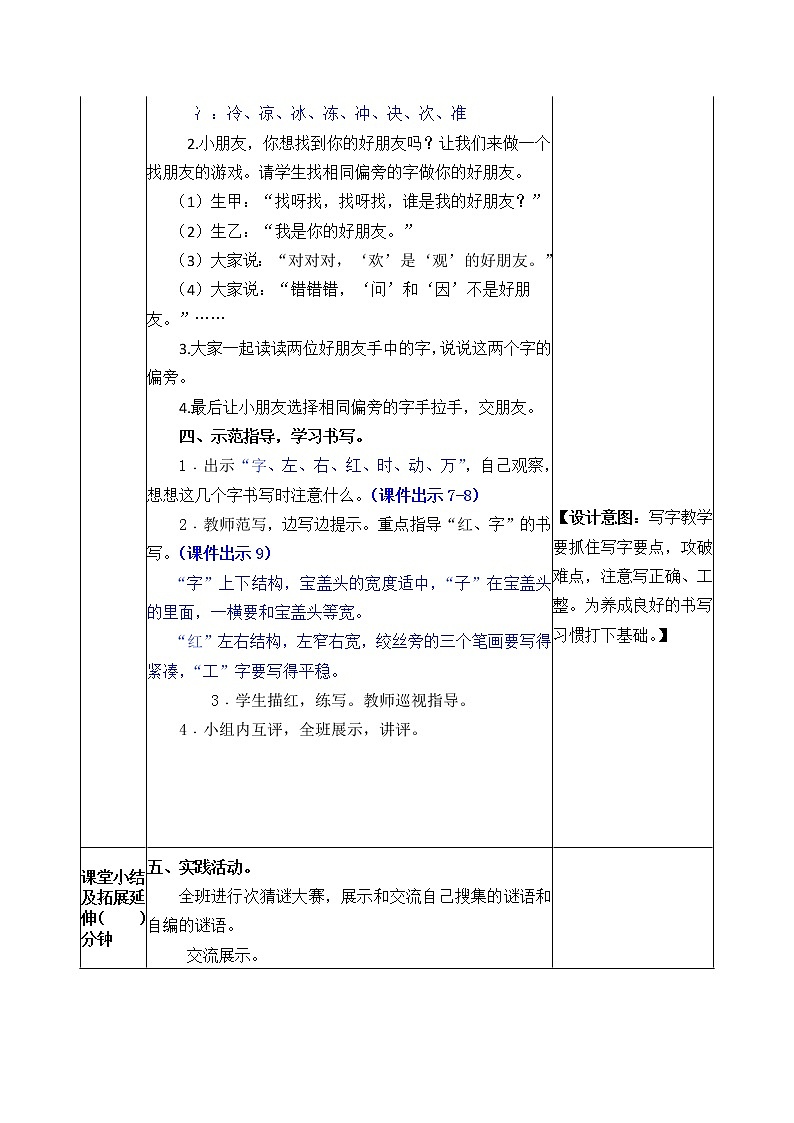 统编版1下语文 第1单元 识字4 猜字谜 课件+素材（送教案+练习）03