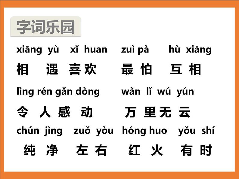 统编版1下语文 第1单元 识字4 猜字谜 课件+素材（送教案+练习）05