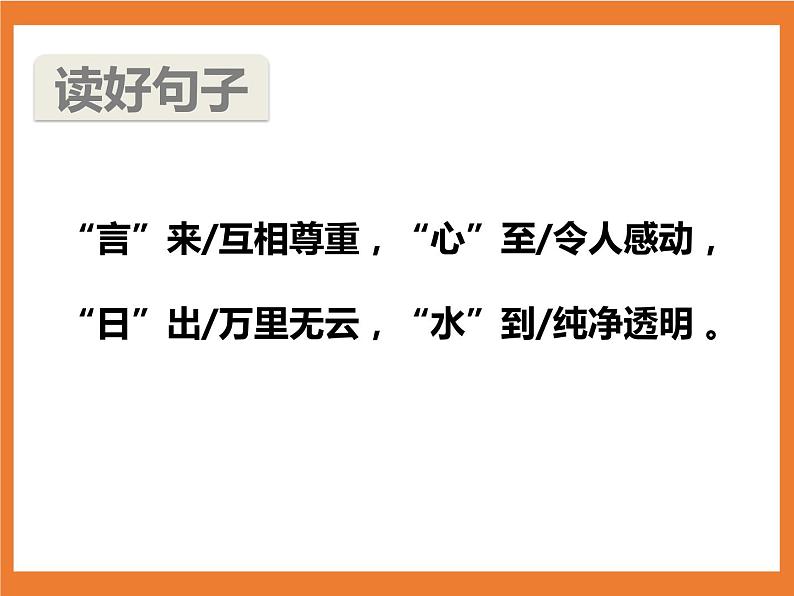 统编版1下语文 第1单元 识字4 猜字谜 课件+素材（送教案+练习）06