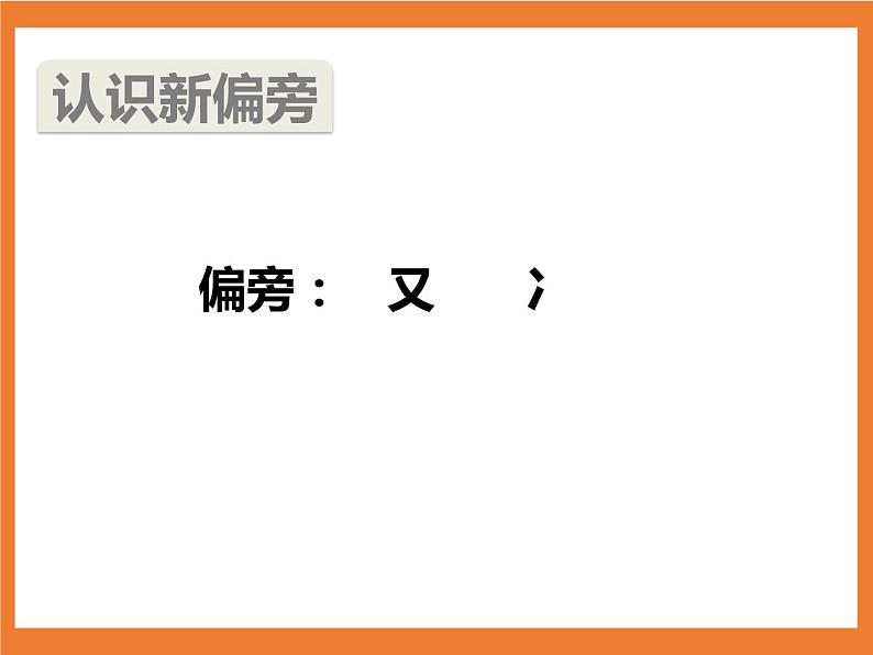 统编版1下语文 第1单元 识字4 猜字谜 课件+素材（送教案+练习）07