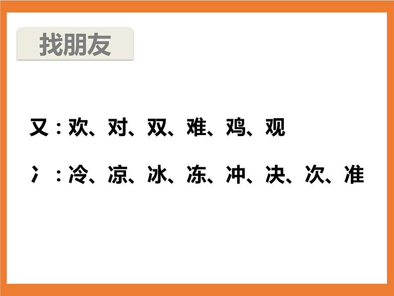 统编版1下语文 第1单元 识字4 猜字谜 课件+素材（送教案+练习）08