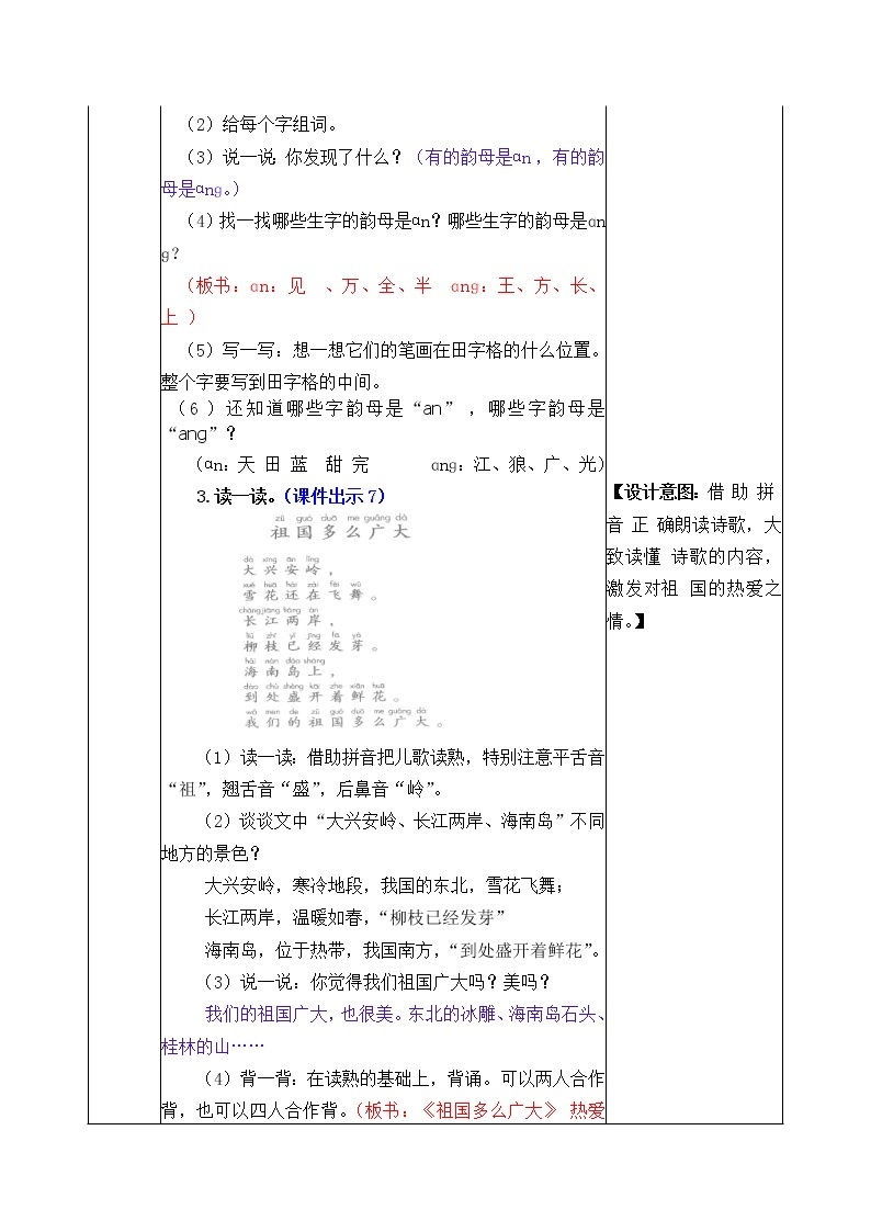 统编版1下语文 第1单元 语文园地 课件（送教案+练习）03