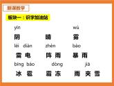 統(tǒng)編版1下語文 第1單元 語文園地 課件（送教案+練習(xí)）