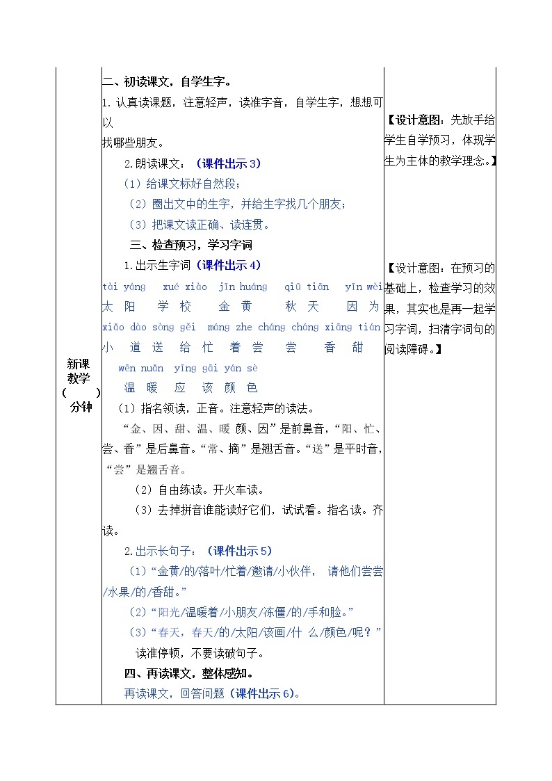 统编版1下语文 3《四个太阳》课件+素材（送教案+练习）02