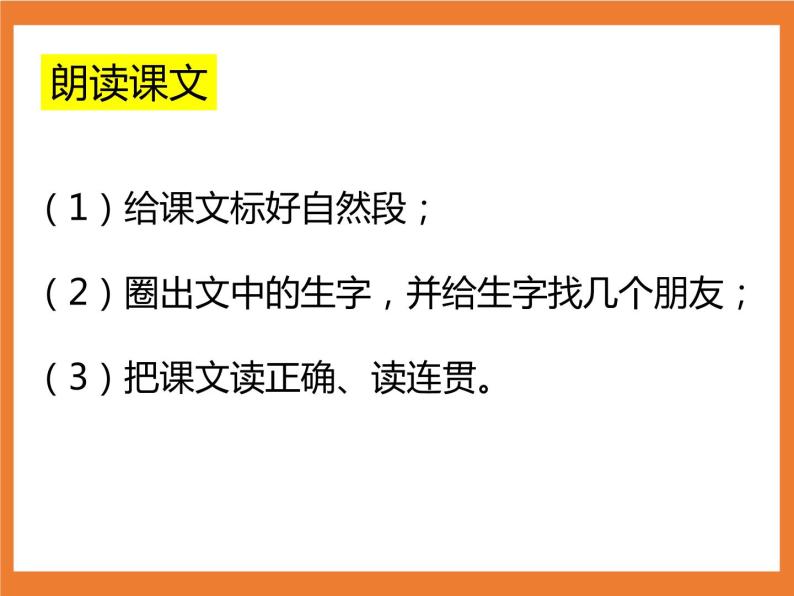 统编版1下语文 3《四个太阳》课件+素材（送教案+练习）05