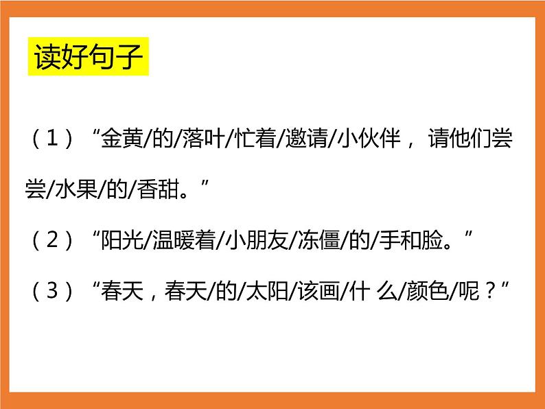 统编版1下语文 4《四个太阳》课件第7页