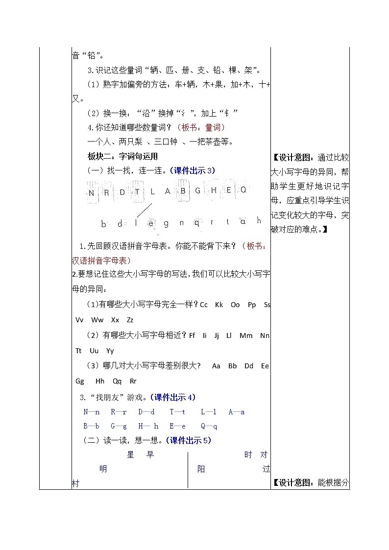 统编版1下语文 第2单元 语文园地 课件（送教案+练习）02