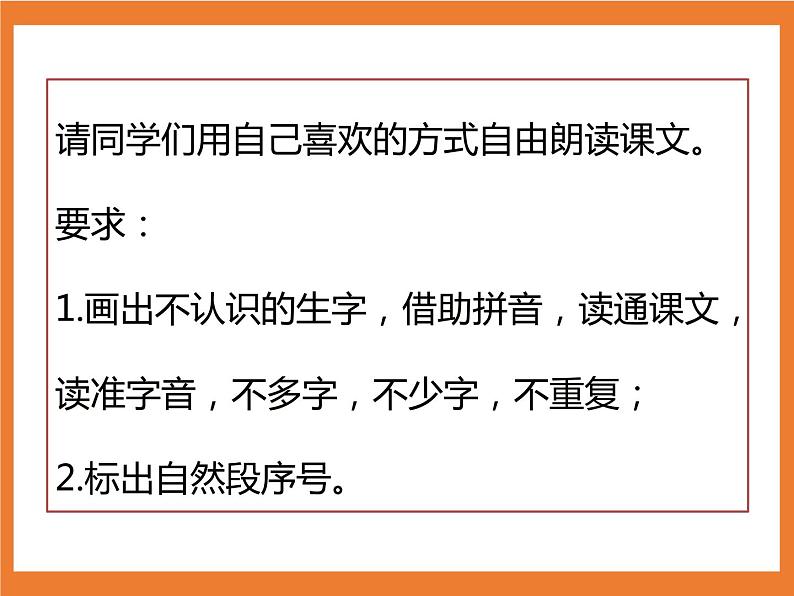 统编版1下语文 5《小公鸡和小鸭子》课件第7页