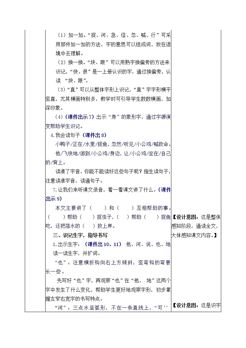 统编版1下语文 4《小公鸡和小鸭子》课件+素材（送教案+练习）03