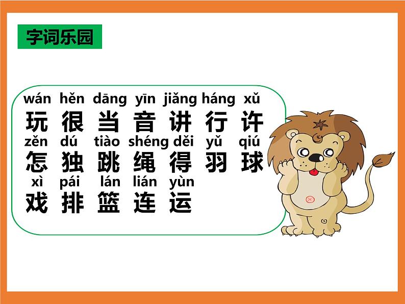 统编版1下语文 6《怎么都快乐》课件+素材（送教案+练习）07