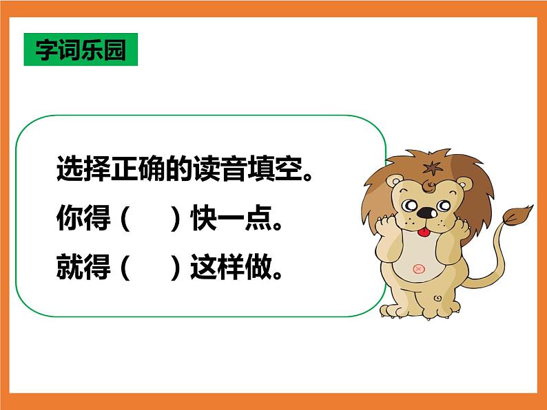 统编版1下语文 6《怎么都快乐》课件+素材（送教案+练习）08