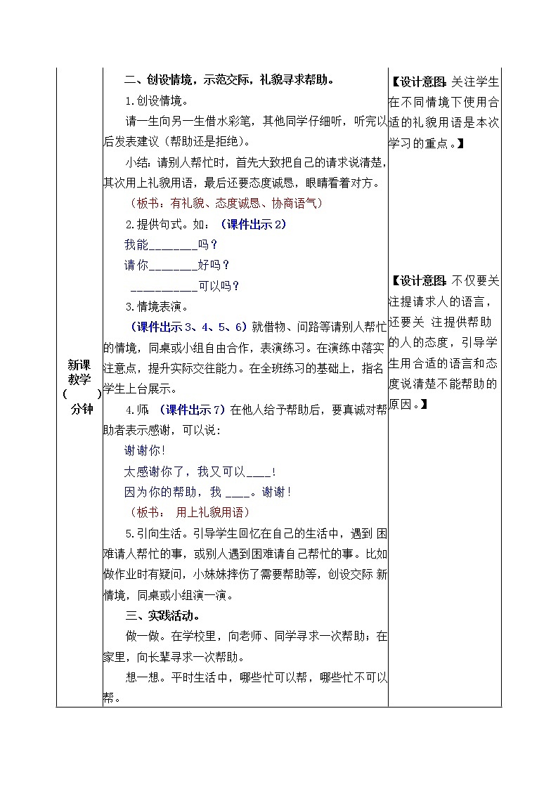 统编版1下语文 第3单元 口语交际 课件（送教案）02