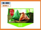 统编版1下语文 9《端午粽》课件+素材（送教案+练习）