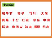 统编版1下语文 9《端午粽》课件+素材（送教案+练习）