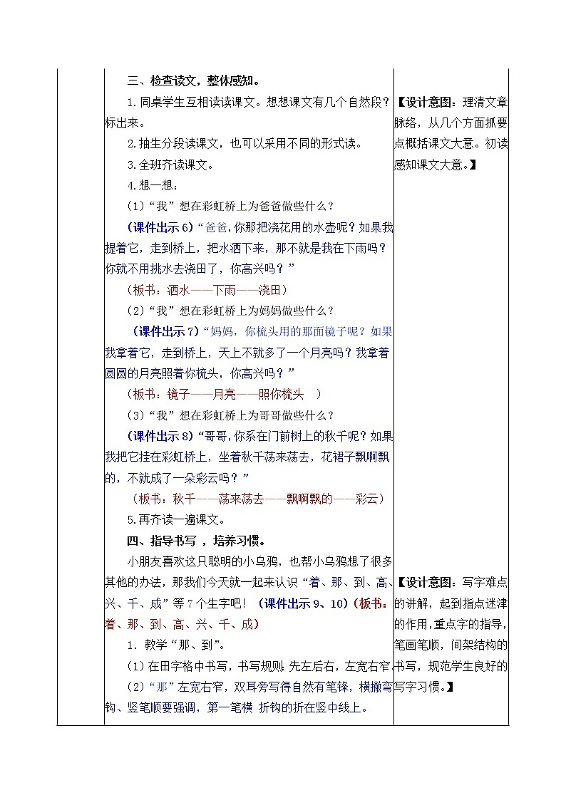 统编版1下语文 10《彩虹》课件+素材（送教案+练习）03