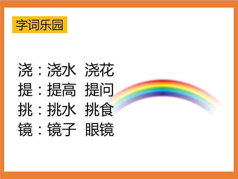 统编版1下语文 10《彩虹》课件+素材（送教案+练习）06