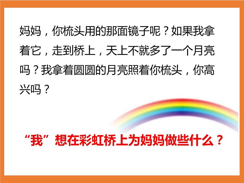 统编版1下语文 10《彩虹》课件+素材（送教案+练习）08