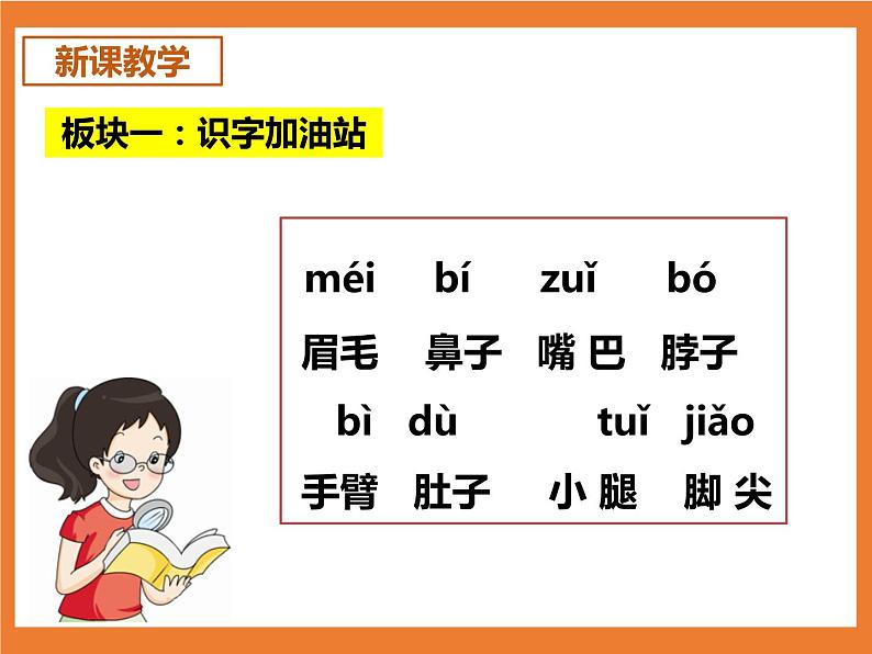 统编版1下语文 第4单元 语文园地 课件（送教案+练习）04