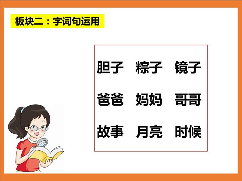 统编版1下语文 第4单元 语文园地 课件（送教案+练习）06