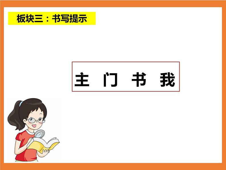 统编版1下语文 第4单元 语文园地 课件（送教案+练习）08