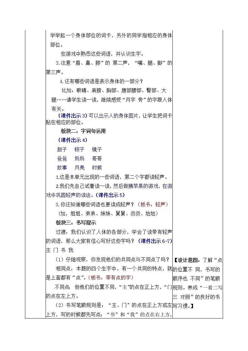 统编版1下语文 第4单元 语文园地 课件（送教案+练习）02
