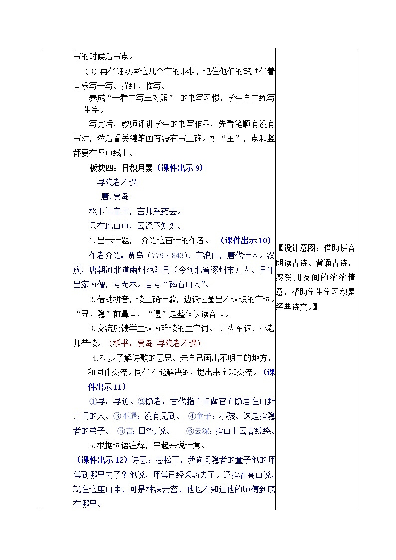 统编版1下语文 第4单元 语文园地 课件（送教案+练习）03