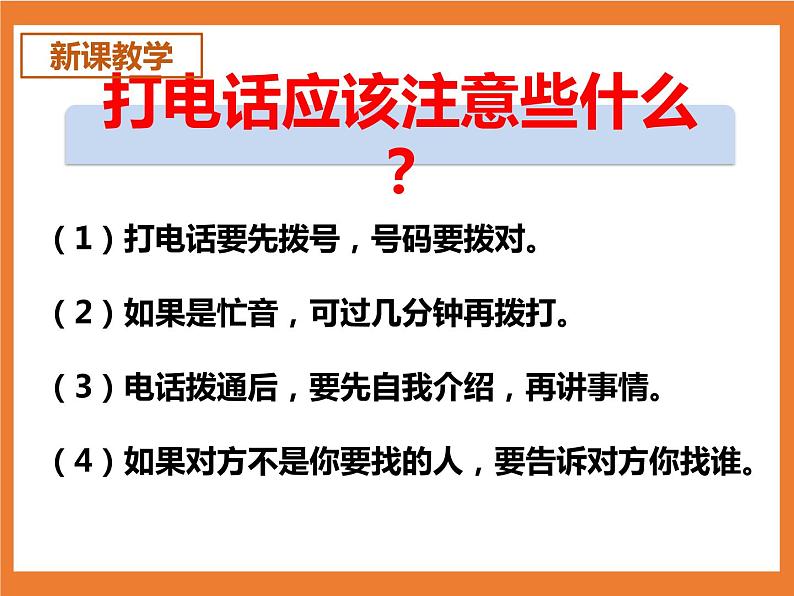 统编版1下语文 第5单元 口语交际 课件（送教案）05