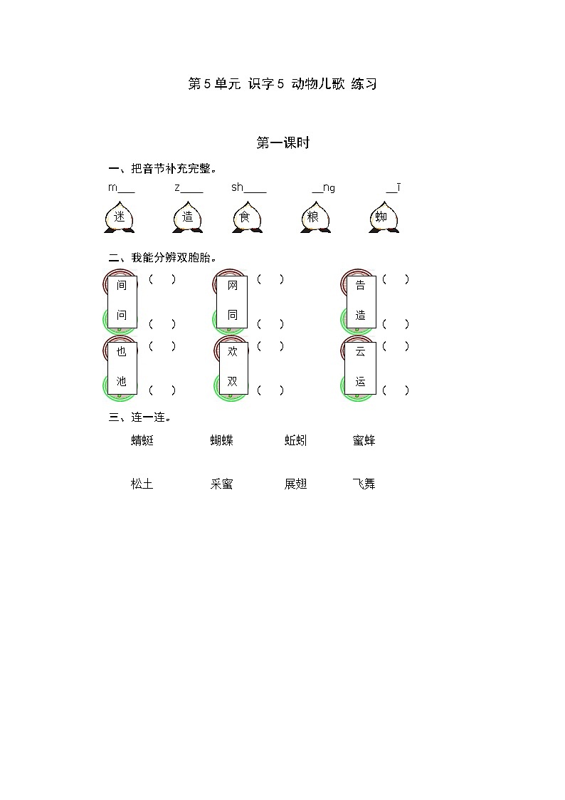 统编版1下语文 第5单元 识字5 动物儿歌 课件+素材（送教案+练习）01